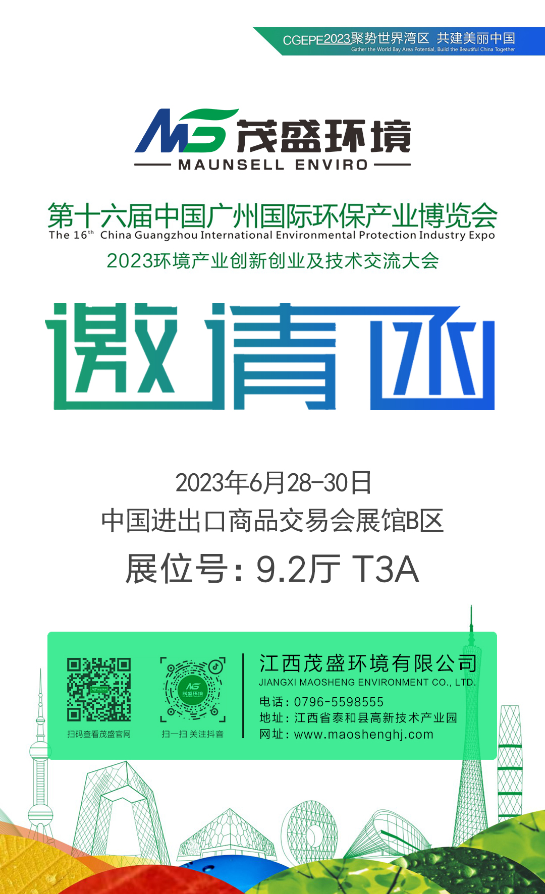 邀請函.jpg